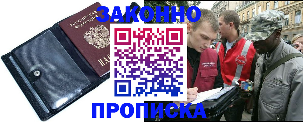 прописка ребенка в Собинке