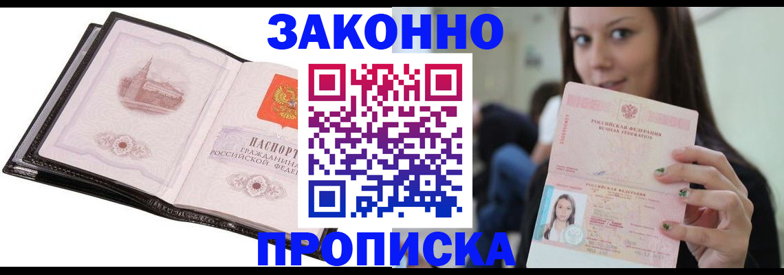 временная регистрация в квартире в Собинке